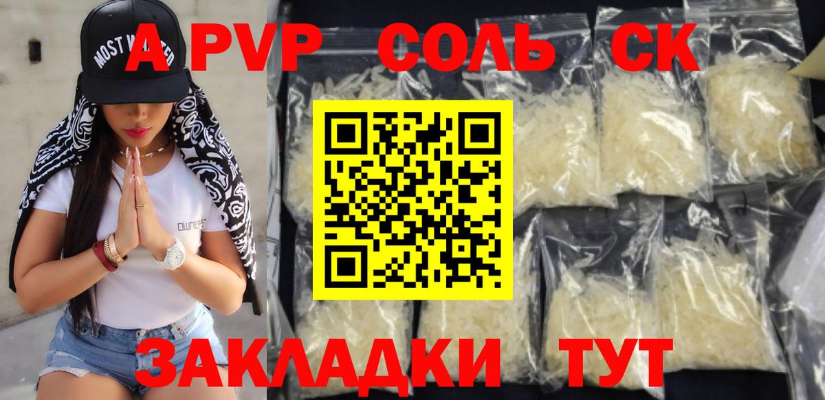 Петрозаводск  Alfa_PVP Соль  Alpha-PVP  Вход с VPN 
