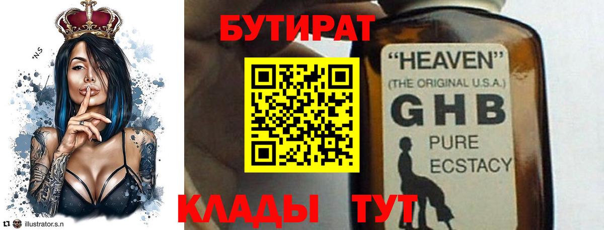 Бутират бутандиол Петрозаводск