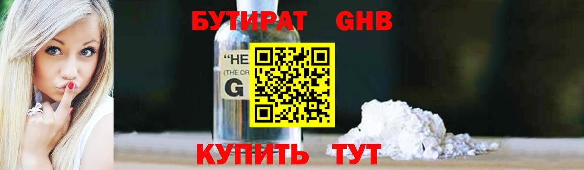 Петрозаводск  БУТИРАТ оксибутират  Вход с VPN 