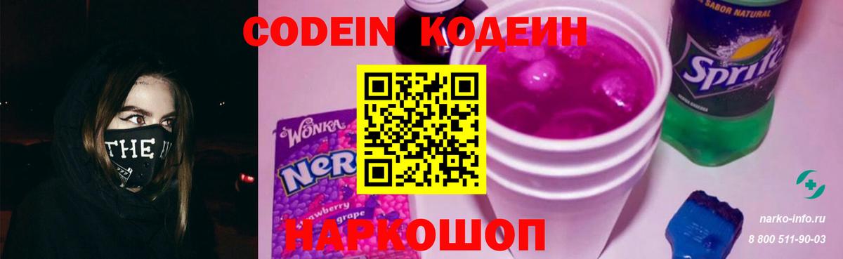 Codein Purple Drank Петрозаводск