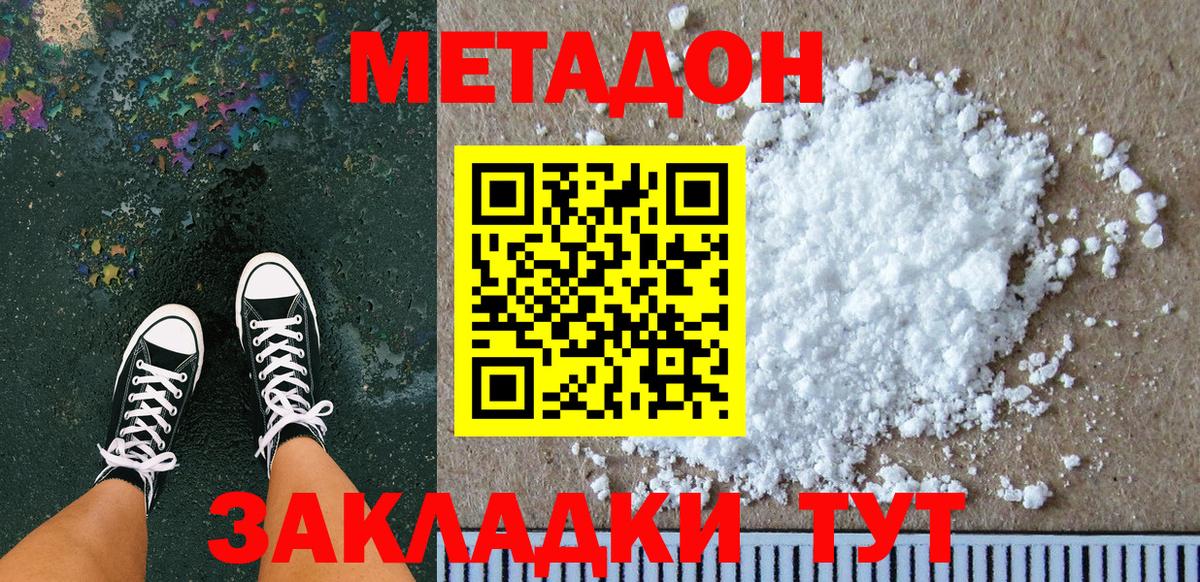 Метадон methadone  hydra ссылка  Метадон VHQ  Петрозаводск  Вход с VPN 